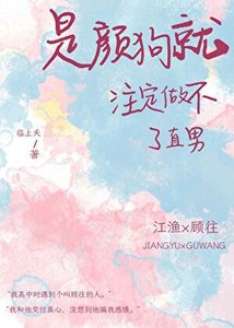 是顏狗就註定做不了直男