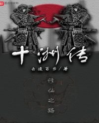 十洲傳